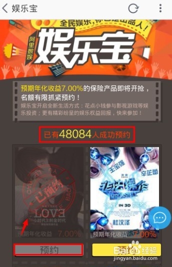 娱乐宝怎么预约购买