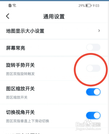 百度地图怎样开启旋转手势开关