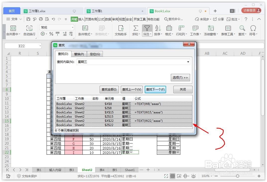 excel表格如何选择相同的内容