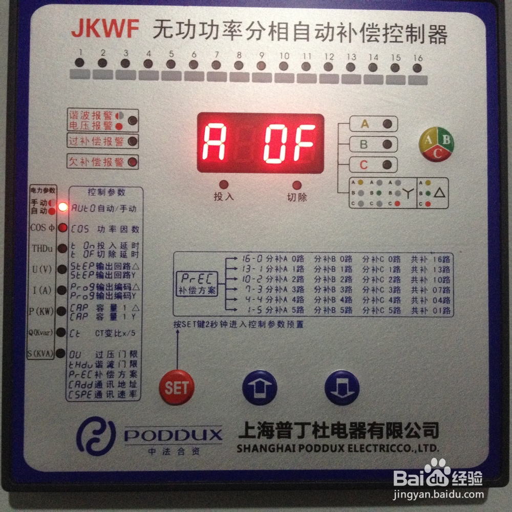 安装采用复合开关投切的低压无功补偿装置
