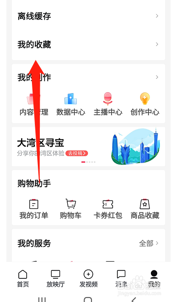 西瓜视频怎么查看自己收藏的视频