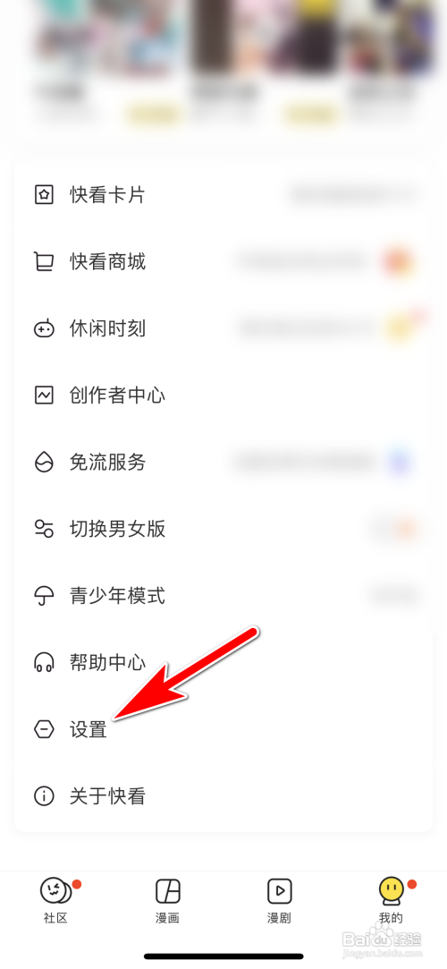 快看如何关闭新获赞提醒功能