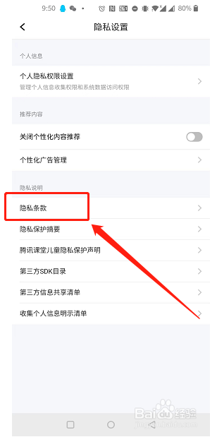 如何查看腾讯课堂的隐私条款