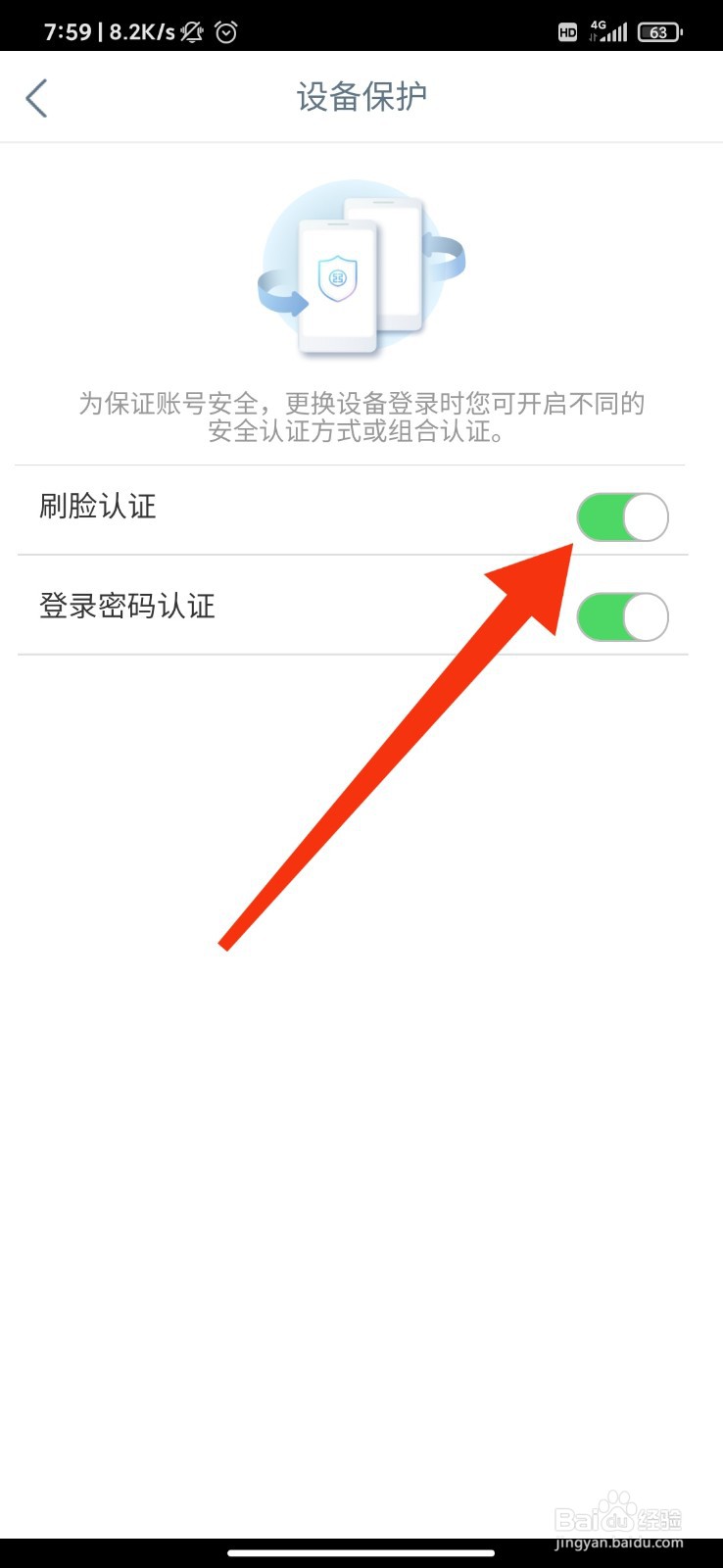 工商银行怎么设置登录人脸认证？