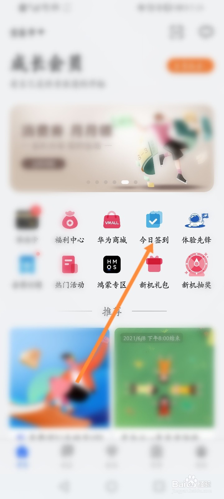 华为手机的会员中心怎么关闭签到提醒