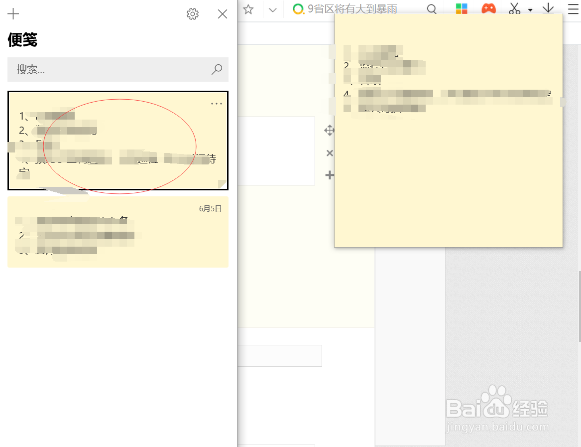 win10中的便笺怎么使用？