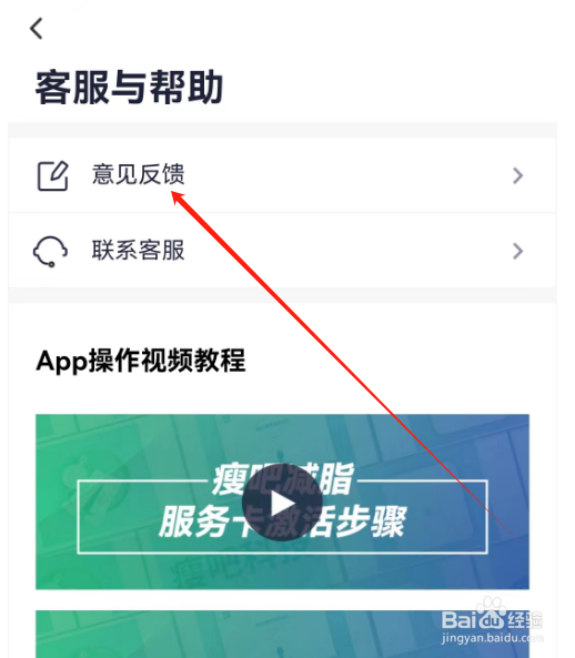 安卓版瘦吧减脂如何反馈问题?