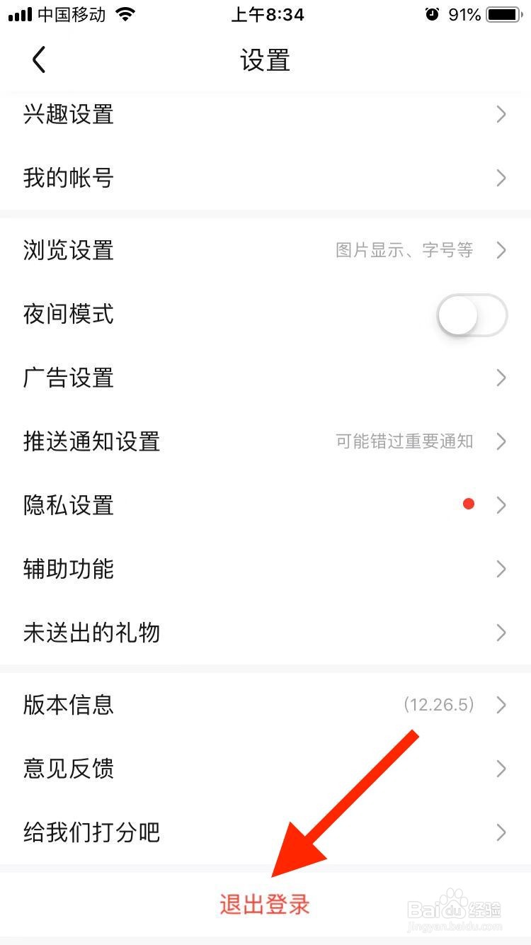 百度贴吧移动端如何退出登录