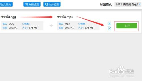 ogg怎么转mp3格式