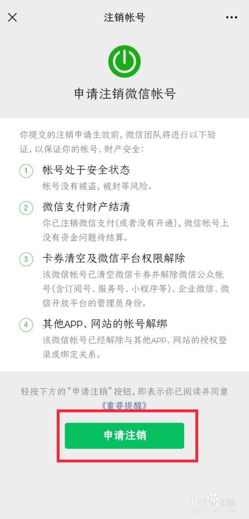 怎样注销微信账号