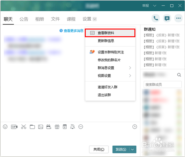 怎样查看QQ群的创建时间
