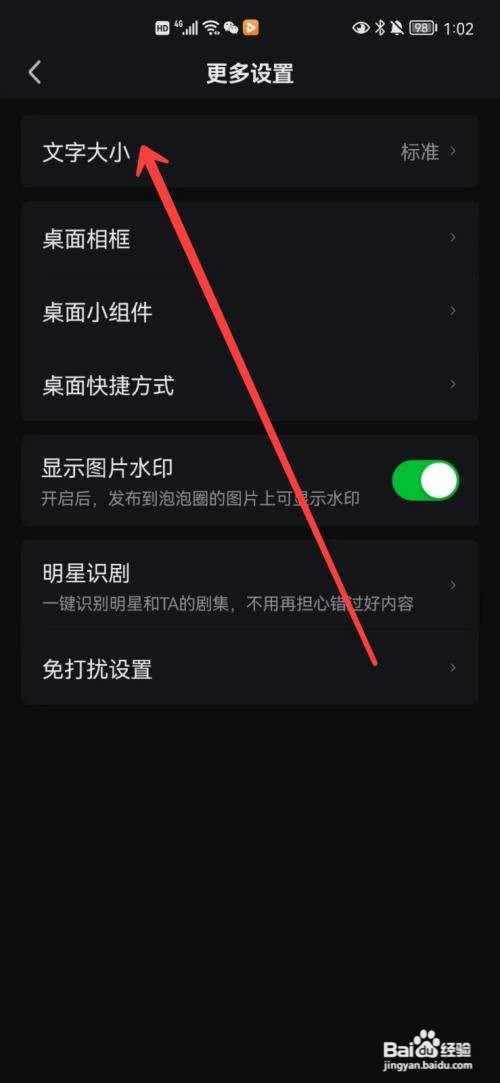 爱奇艺app字体大小在哪里设置