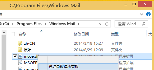 Win8.1如何找回被阉割的自带邮件程序winmail