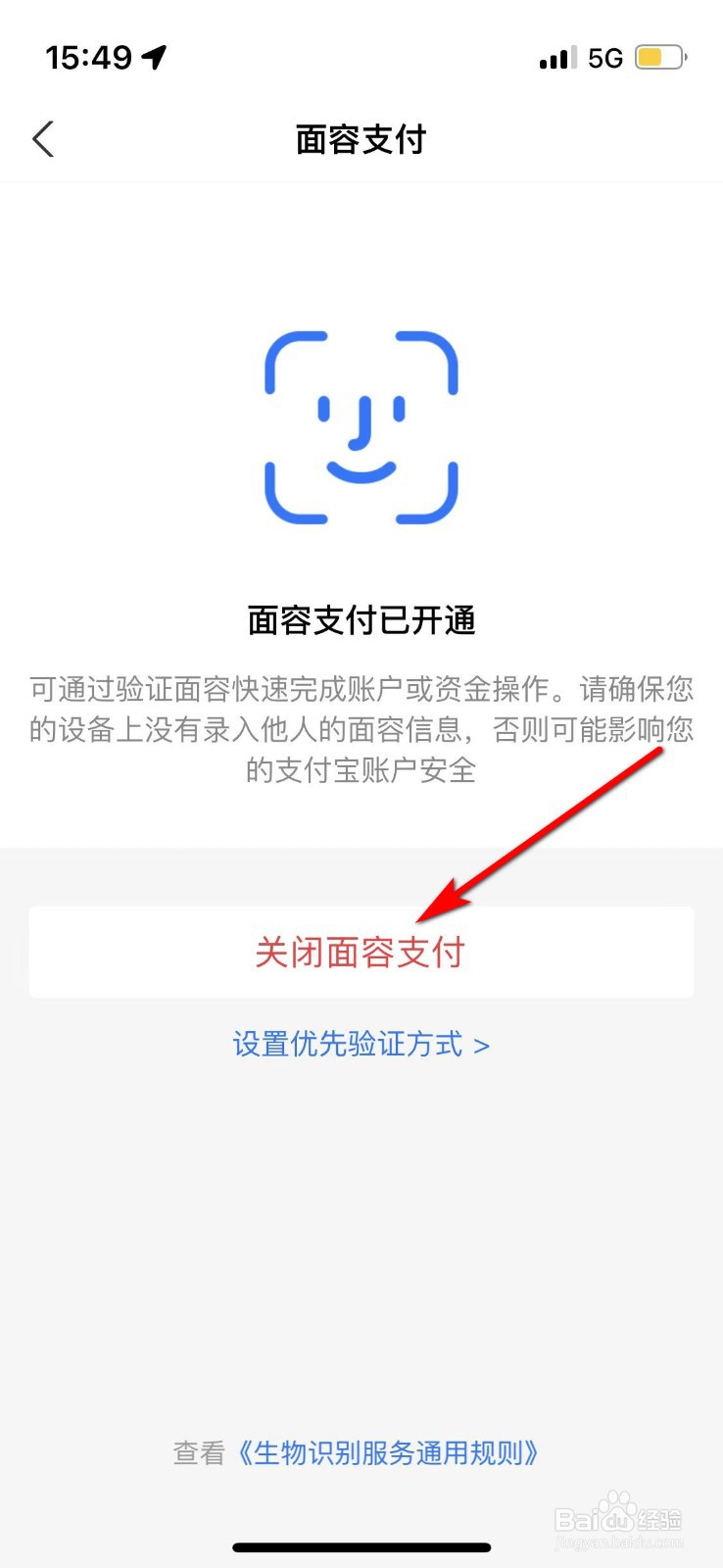 如何关闭支付宝的面容支付