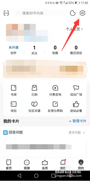 知乎App怎么关闭全局消息提醒