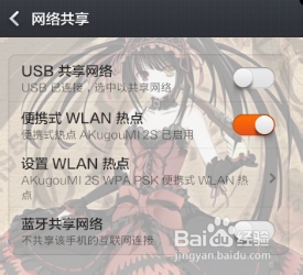 小米USB数据线上网