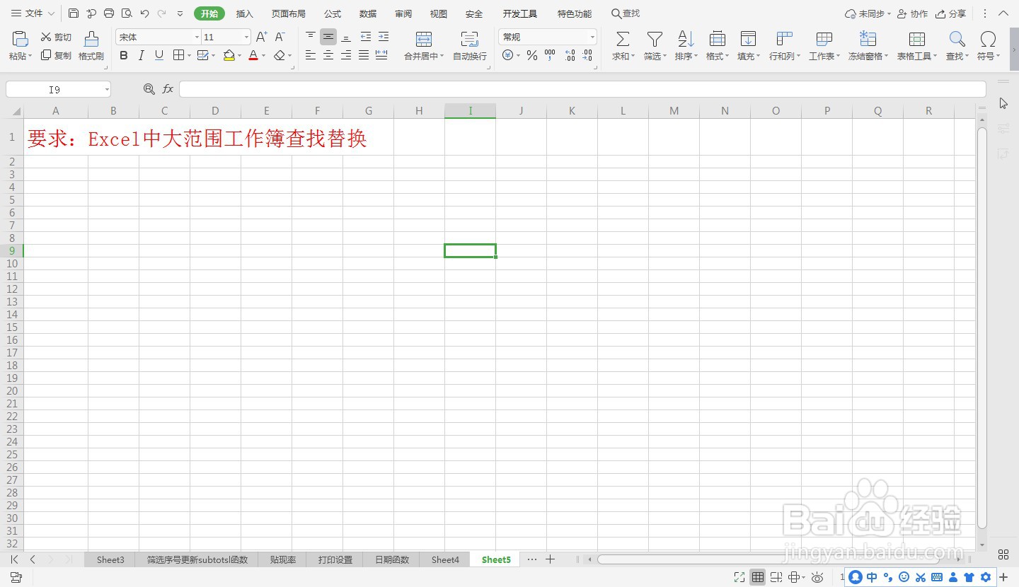 Excel中大范围工作簿查找替换
