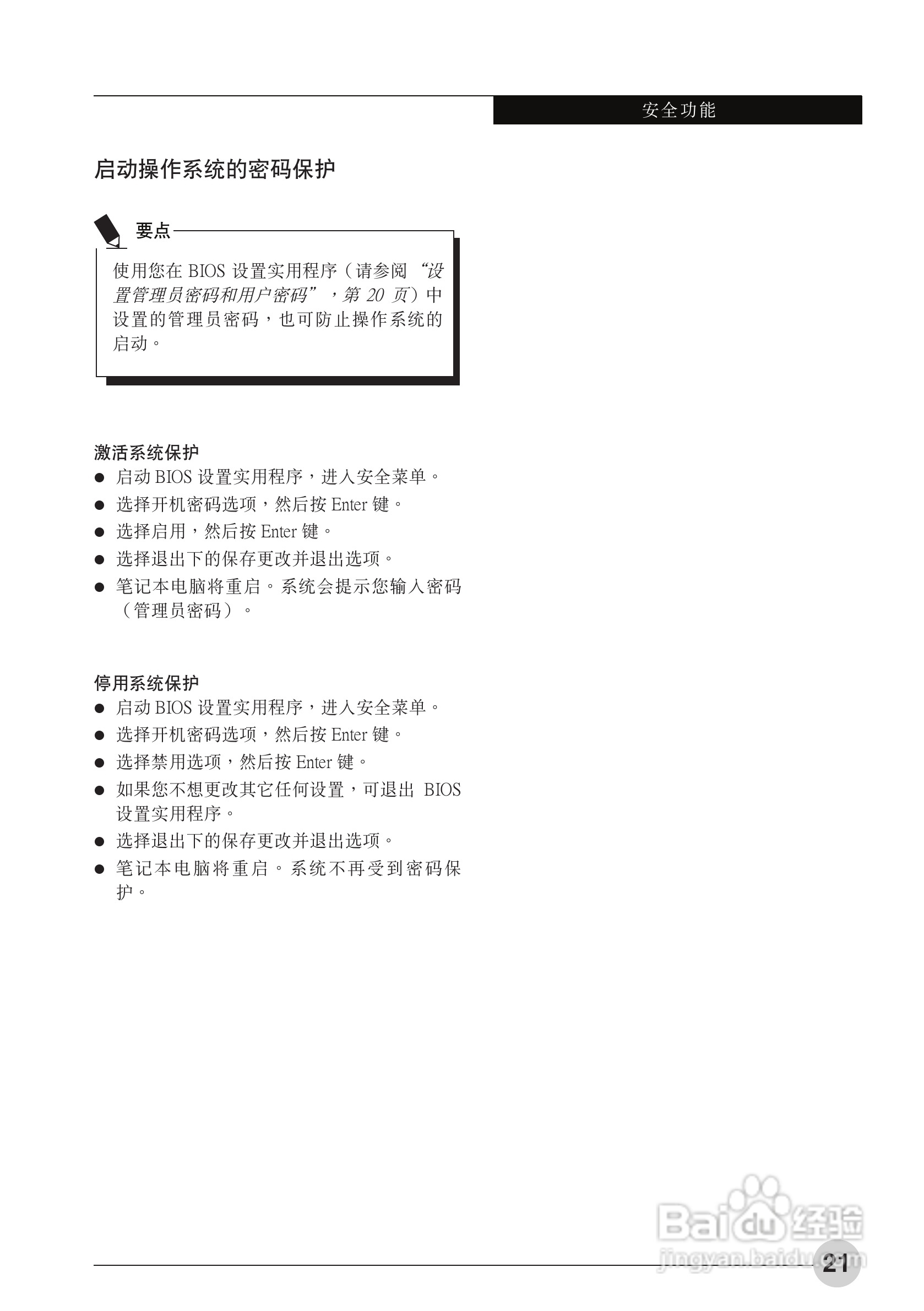 富士通MH330笔记本电脑使用说明书.:[4]