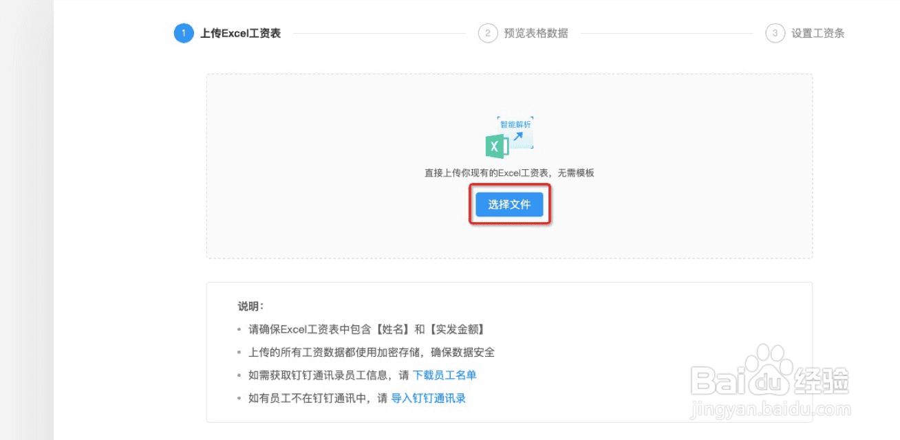 钉钉智能工资条