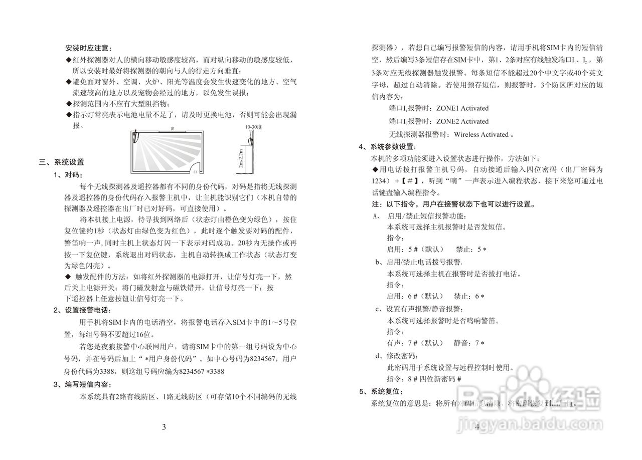 夜狼安防YL-007M3A GSM短信拨号报警系统说明书