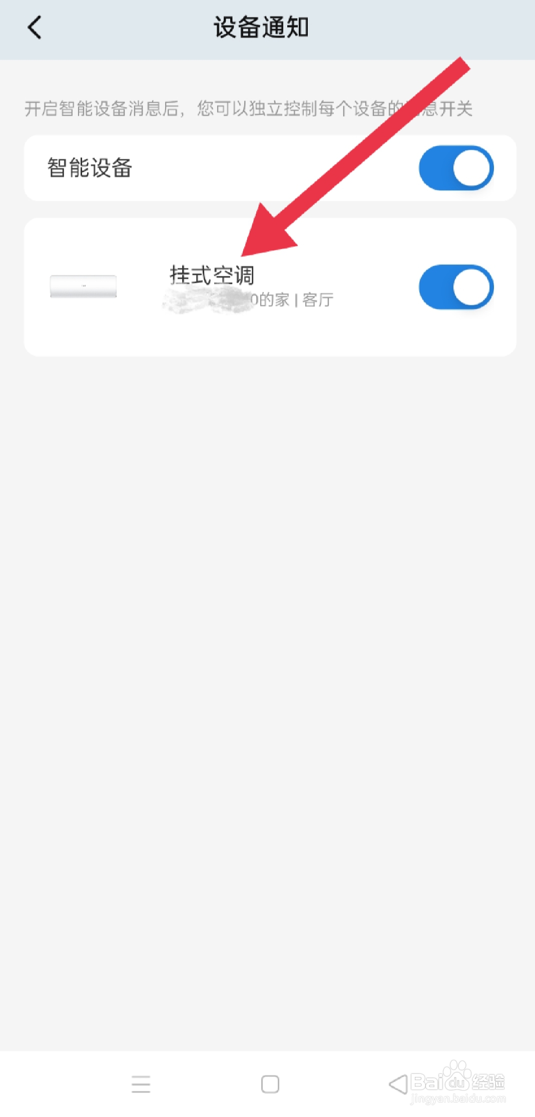 软件海尔智家中怎么查找挂式空调