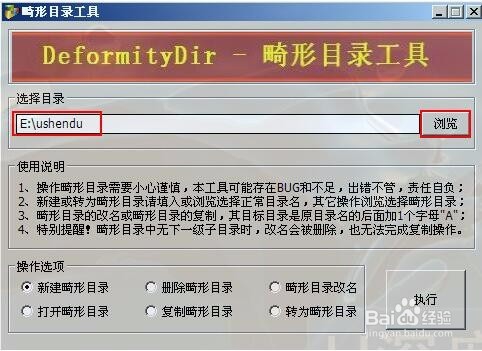 怎样使用u深度03pe进行转化畸形文件