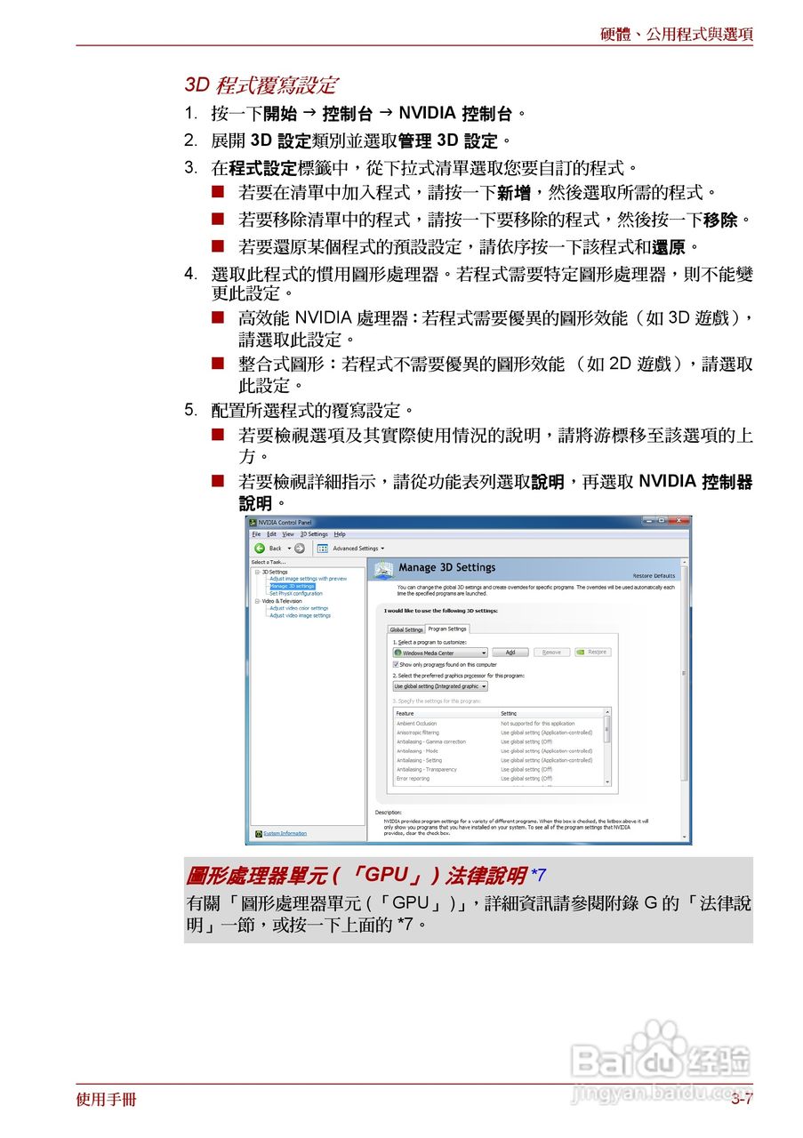 东芝 Satellite Pro A660 A660Db笔记本电脑说明书:[8]