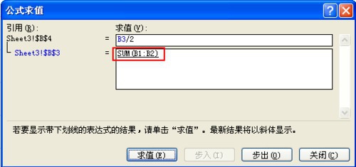 Excel调试公式如何使用