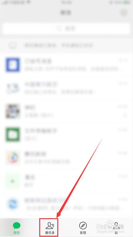 微信怎么批量设置不让好友看我的朋友圈？