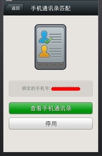 微信5.0怎么取消手机号绑定?