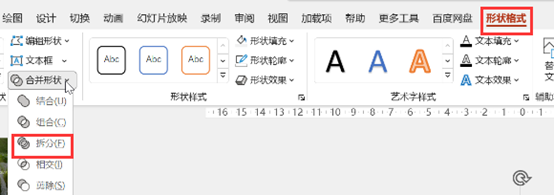 PPT如何制作拆分字背景