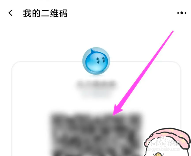如何才能查看手机千牛账号的二维码信息