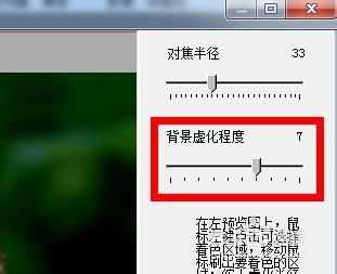 光影魔术手教程：[16]如何让背景朦胧主体清晰