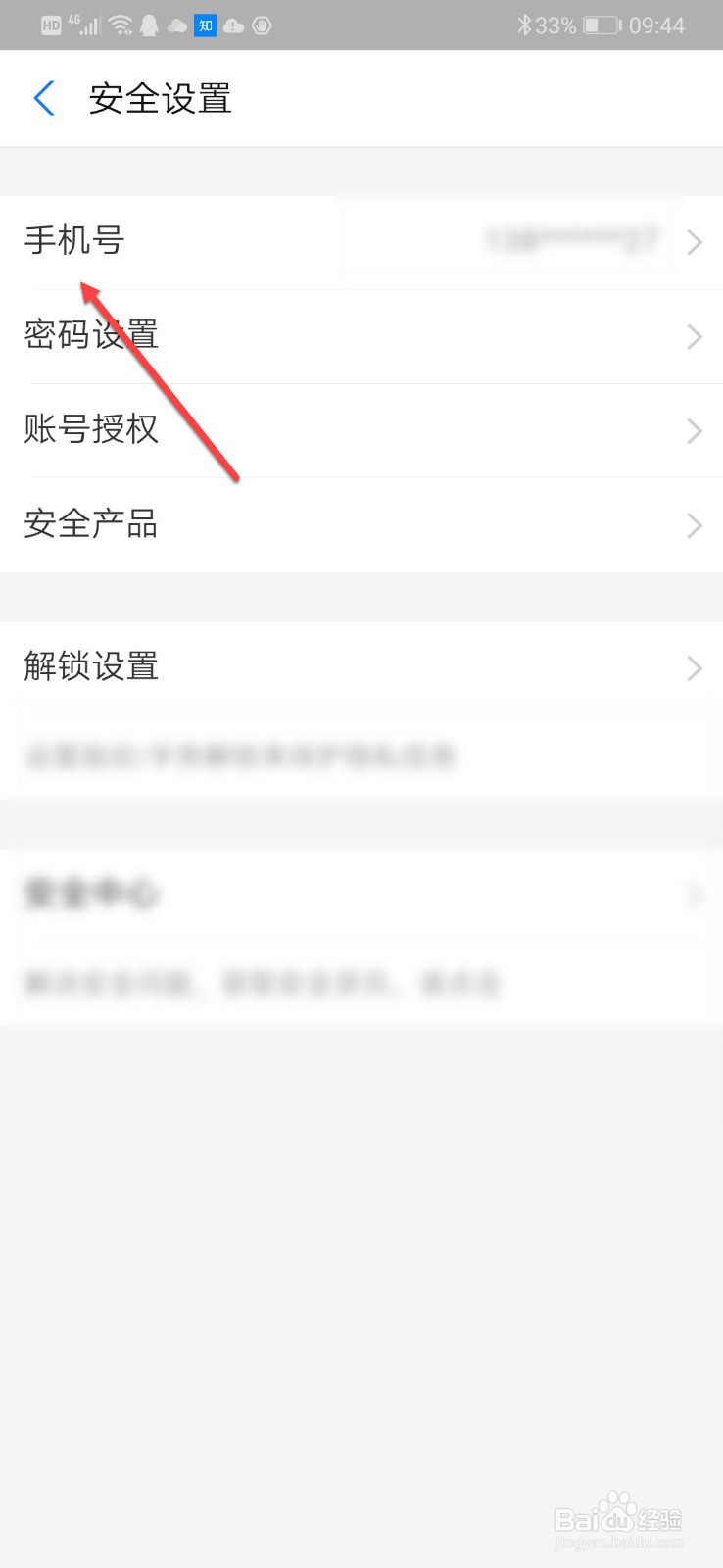 支付宝如何开启用手机号登录