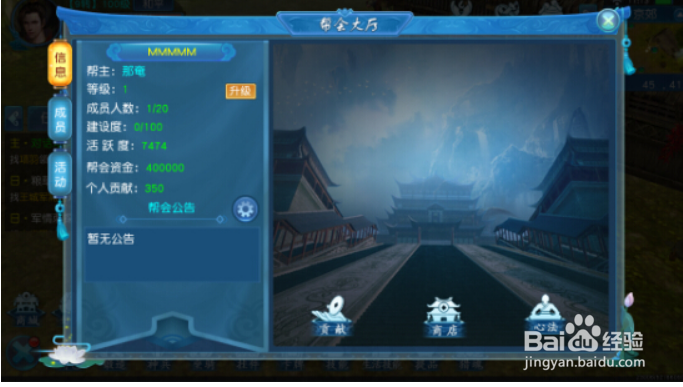 项羽传帮会系统攻略