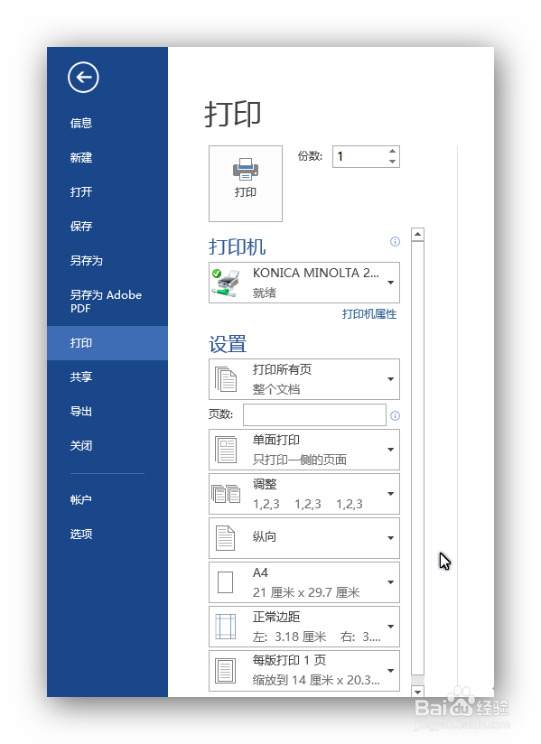 Word 2013的打印功能都有哪些容易忽略的好功能