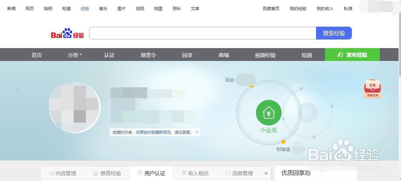 怎么写百度经验赚钱?