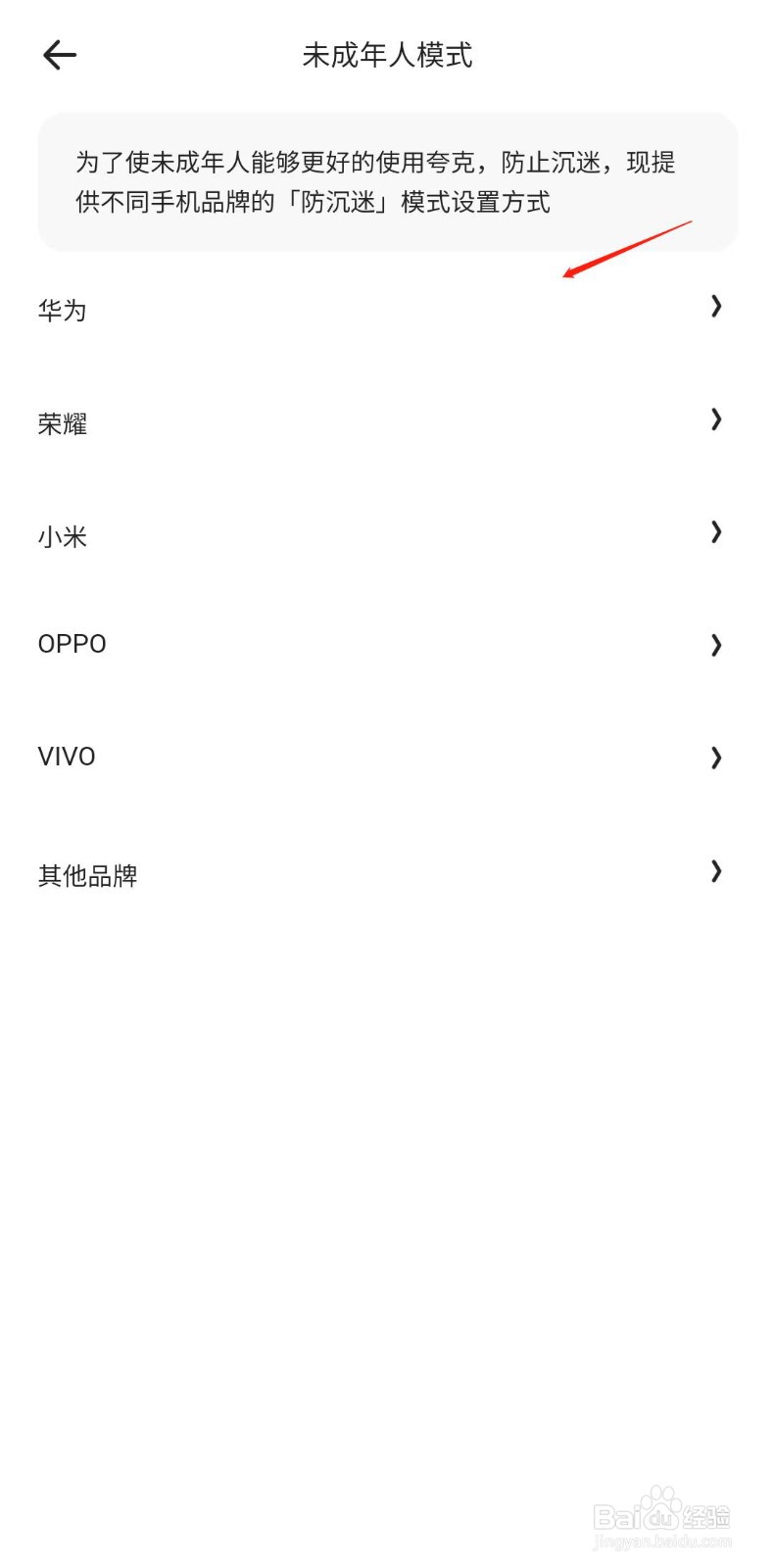 夸克APP怎样开启未成年人模式