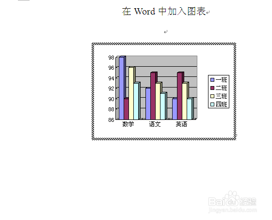 在Word中加入各种图表