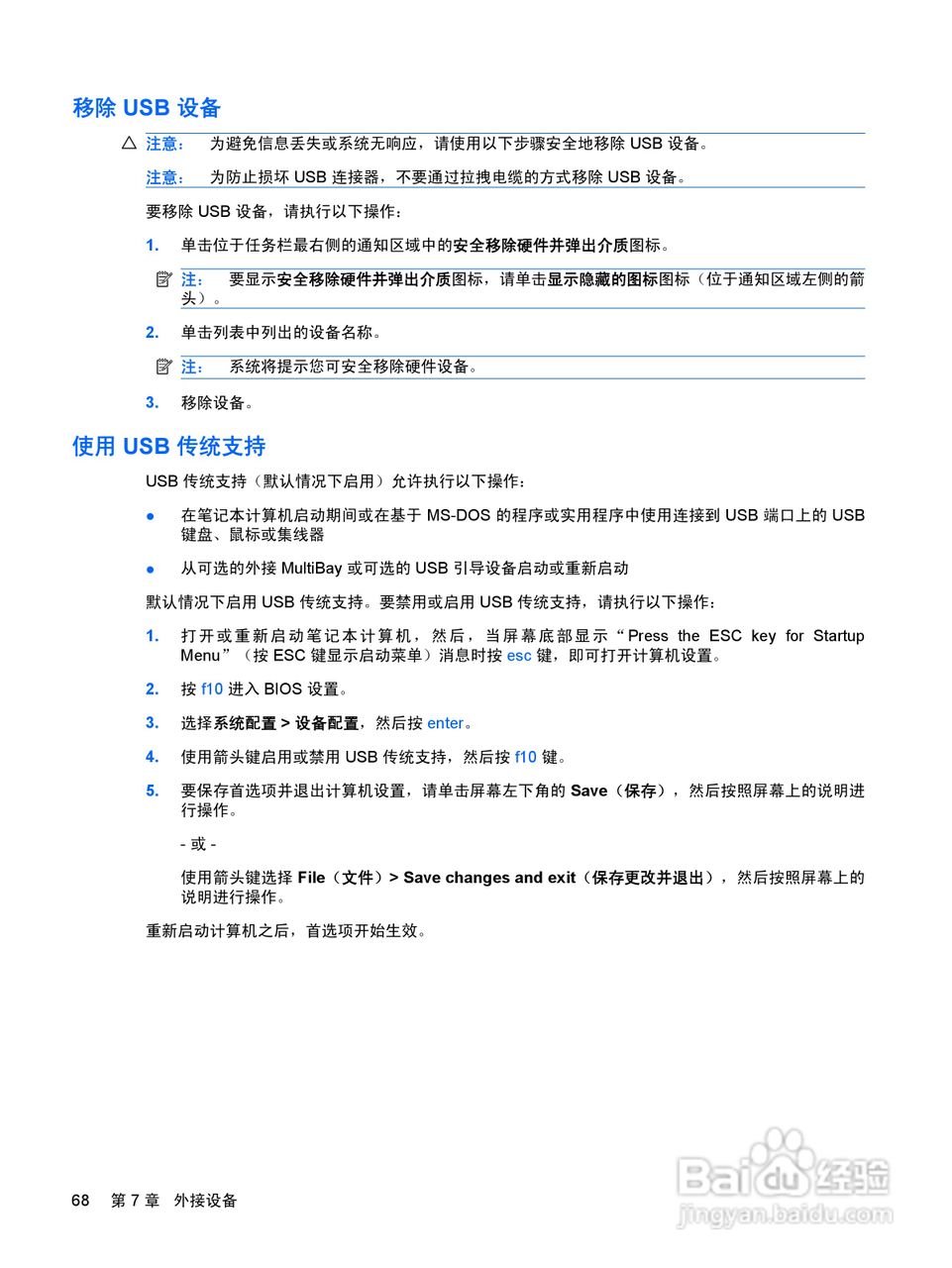 惠普(康柏) HP ProBook 5320m笔记本电脑说明书:[8]