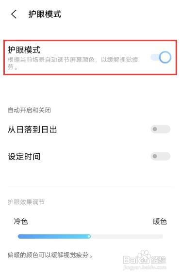 vivox60护眼模式怎么开启