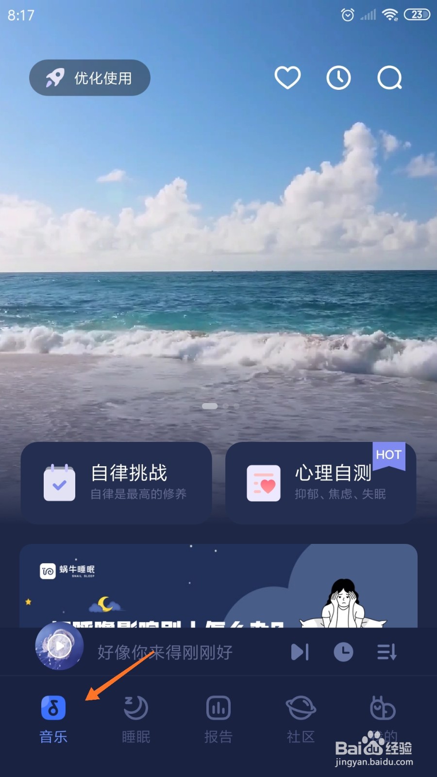 蜗牛睡眠中怎么查看喜欢不难