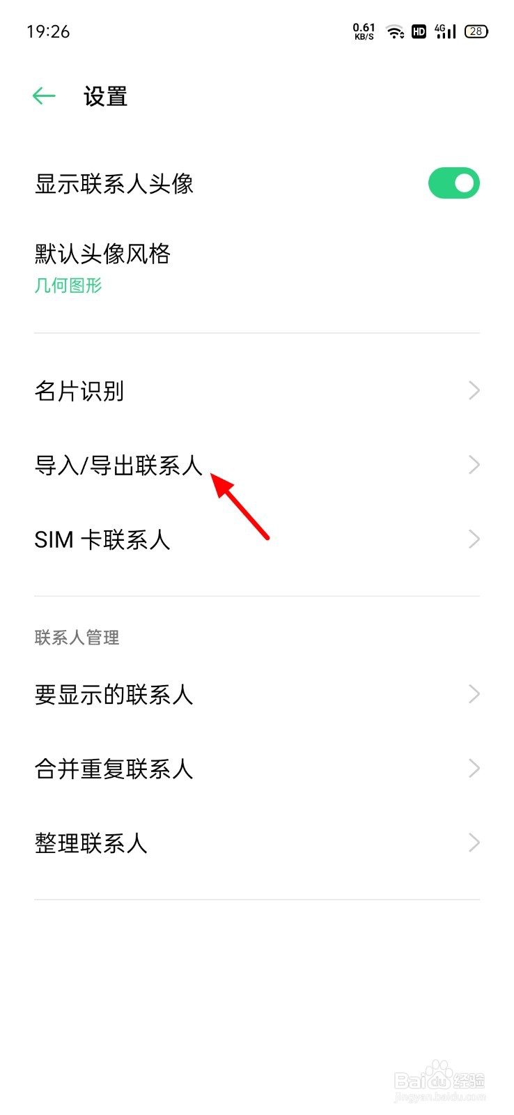 oppo手机通讯录怎么导入苹果手机