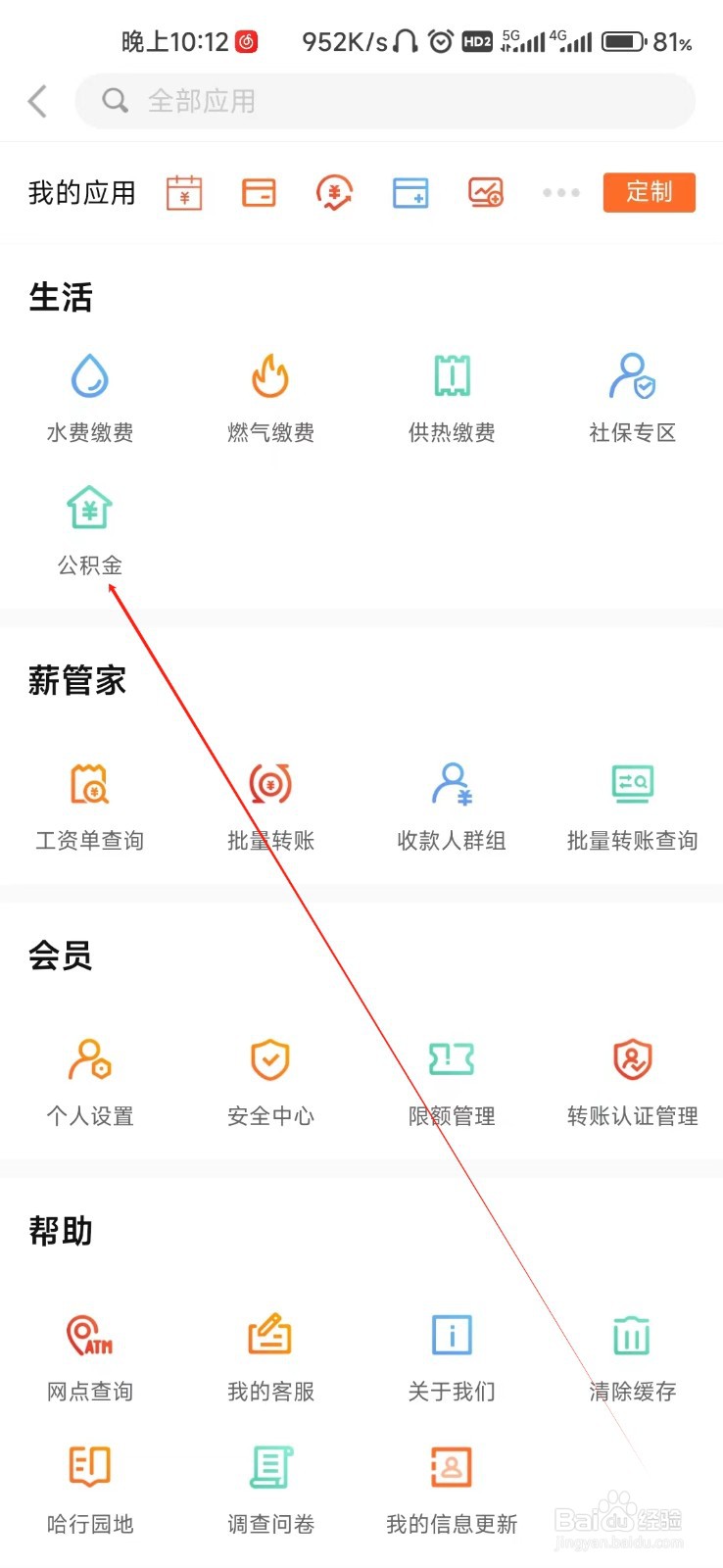 哈尔滨银行怎样找到公积金