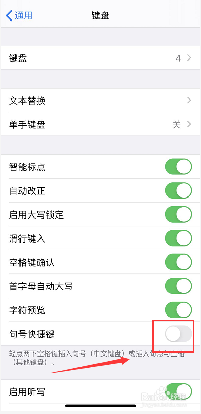 iPhone打字连续空格出现句号怎么办