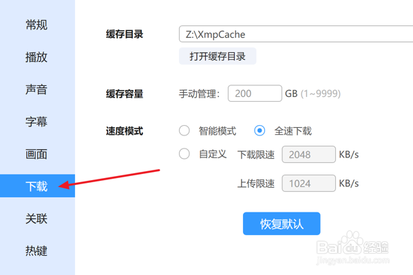 怎么在迅雷影音中快速打开缓存目录
