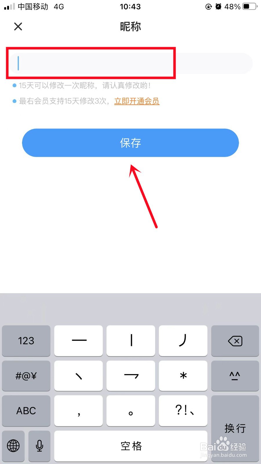 最右怎么修改个人昵称