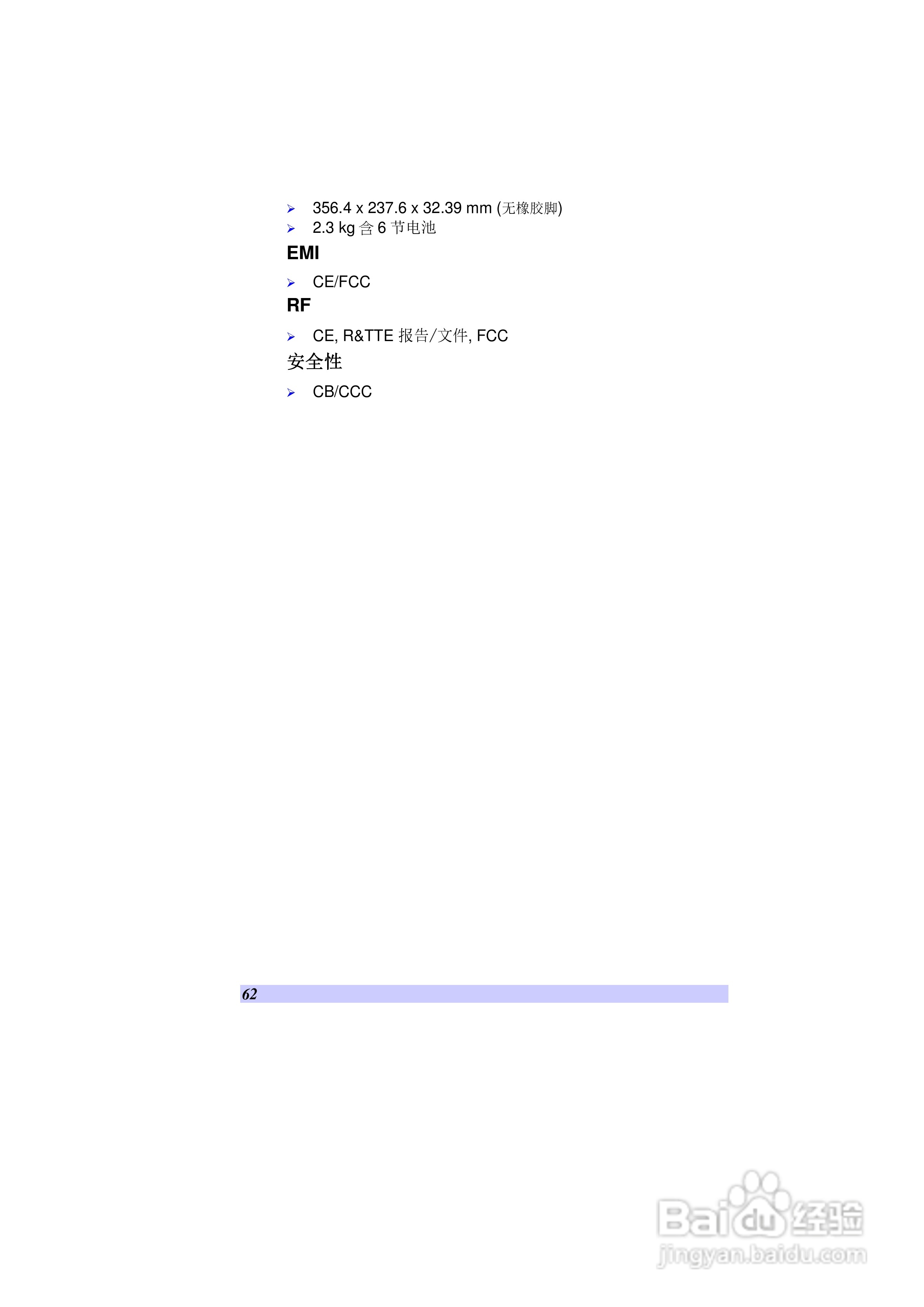 精英ECS H42IA1笔记本电脑说明书:[7]