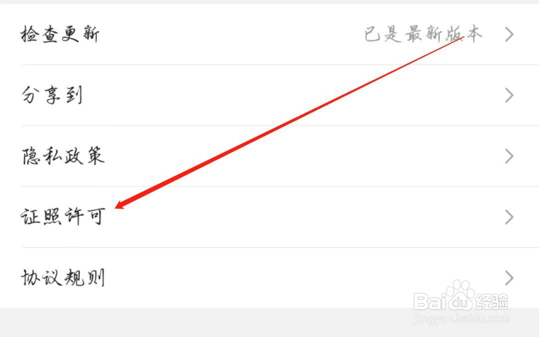 苏宁易购APP在哪查看证照许可