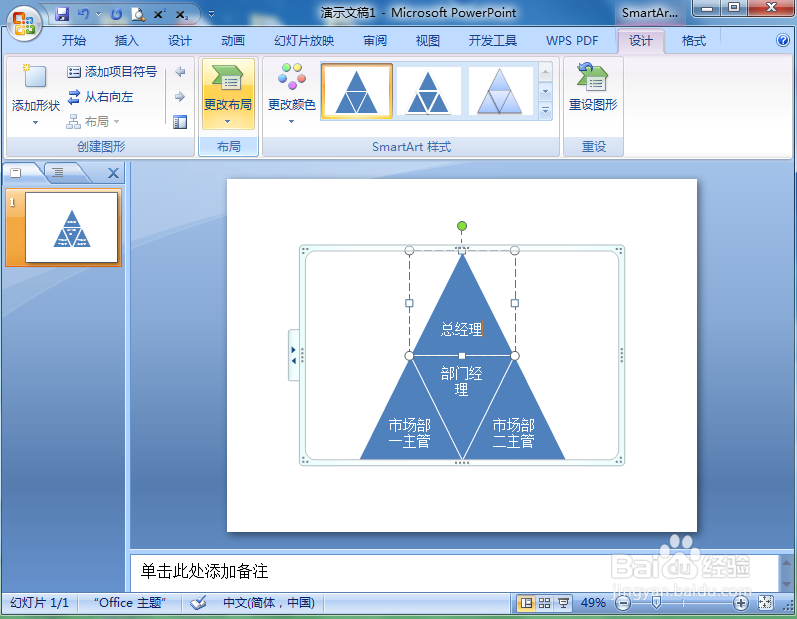 在powerpoint中创建分段棱锥关系图的方法